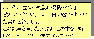 �e�L�X�g �{�b�N�X: �����ł́u���Ȃ̎G���Ɍf�ڂ��ꂽ�v
�ǂ�ł��������A����1���ɏЉ��Ă������]���Љ�܂��B
���̋L�����������l�͂悭���̖{�𗝉�
���Ă���悤�Ɏv���܂��B(�����^�E�E)
