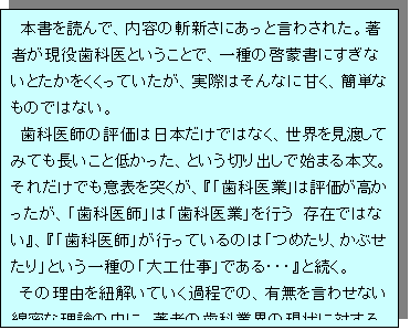 �e�L�X�g �{�b�N�X:  �{����ǂ�ŁA���e�̎a�V���ɂ����ƌ��킳�ꂽ�B���҂��������Ȉ�Ƃ������ƂŁA���̌[�֏��ɂ����Ȃ��Ƃ������������Ă������A���ۂ͂���ȂɊÂ��A�ȒP�Ȃ��̂ł͂Ȃ��B
 ���Ȉ�t�̕]���͓��{�����ł͂Ȃ��A���E�����n���Ă݂Ă��������ƒႩ�����A�Ƃ����؂�o���Ŏn�܂�{���B���ꂾ���ł��ӕ\��˂����A�w�u���Ȉ�Ɓv�͕]���������������A�u���Ȉ�t�v�́u���Ȉ�Ɓv���s�� ���݂ł͂Ȃ��x�A�w�u���Ȉ�t�v���s���Ă���̂́u�߂���A���Ԃ�����v�Ƃ������́u��H�d���v�ł���E�E�E�x�Ƒ����B
 ���̗��R��R�����Ă����ߒ��ł́A�L�������킹�Ȃ��Ȗ��ȗ��_�̒��ɁA���҂̎��ȋƊE�̌���ɑ΂����a�ƁA���Ȉ�Ƃɑ΂���v�����ꂪ�`����Ă���B
 
